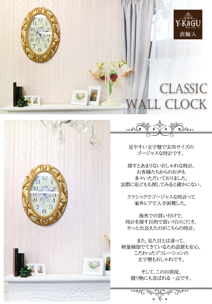 【Y-KAGU直輸入】ウォールクロック(壁時計) ロココホワイト(オーバル)