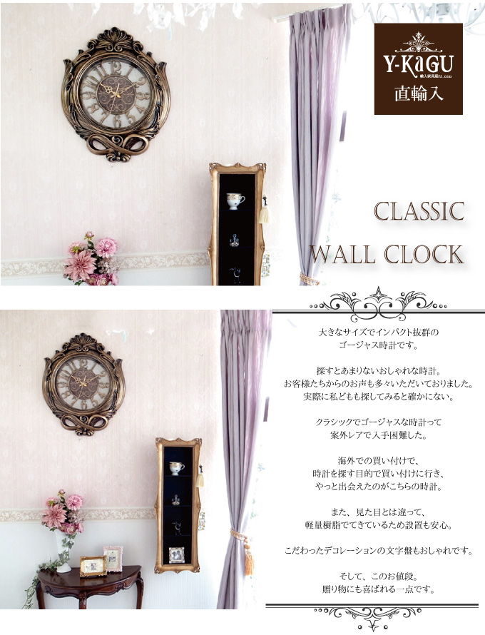 ウォールクロック(壁時計) アンティーククラシック(L)｜おしゃれ