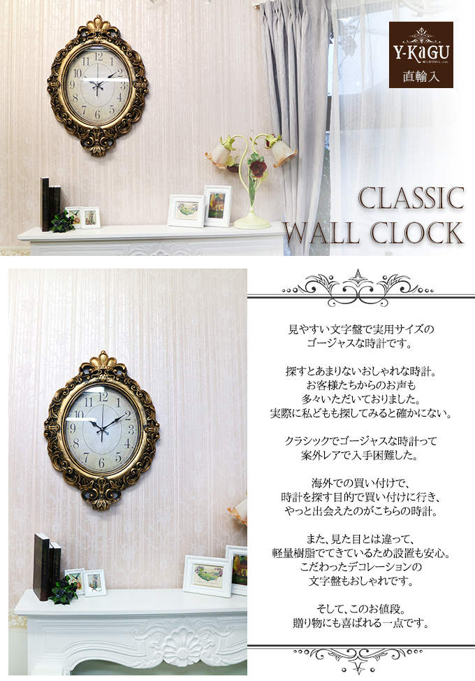 【Y-KAGU直輸入】ウォールクロック(壁時計) ゴールド(オーバル)