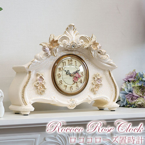 ロココローズ コンソールクロック(置時計)｜姫系インテリア 雑貨