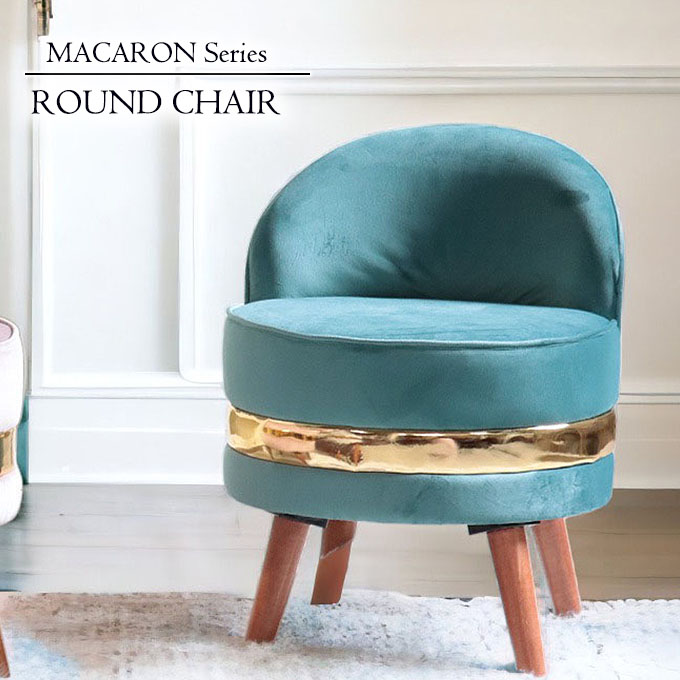 マカロン ラウンドチェア グリーン｜おしゃれインテリア家具通販 Y