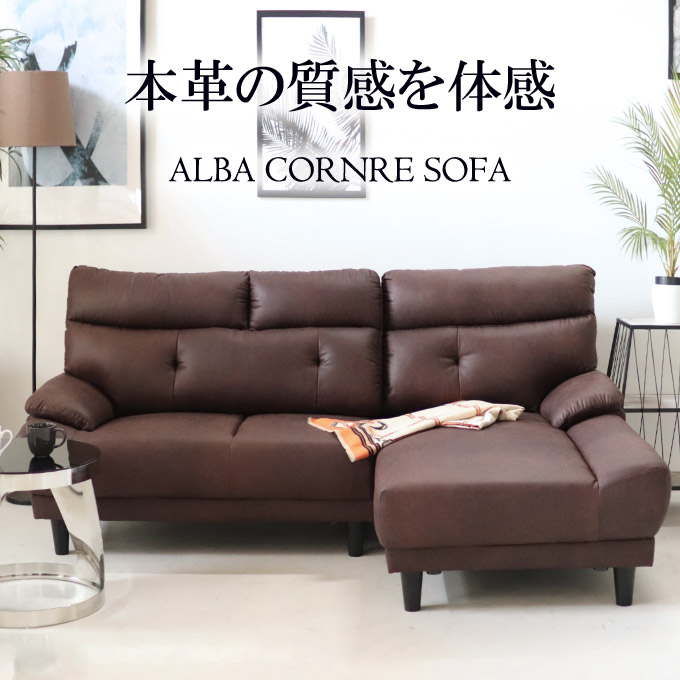輸入家具 3WAY レザーファブリックソファ アルバ ブラウン 茶色 輸入家具 3WAY レザーファブリックソファ アルバ ブラウン 茶色