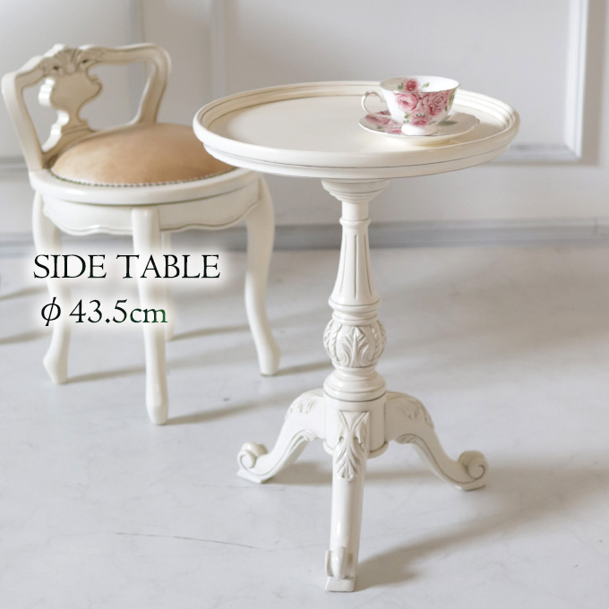 円形テーブル ヨーロピアン 幅60 ホワイト