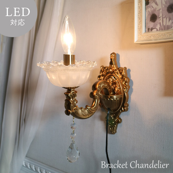 【値下中】薔薇と天使　1灯壁付　ランプシェード　ブラケット　フランスアンティーク 薔薇と天使のブラケットランプ - 薔薇と天使のアンティーク