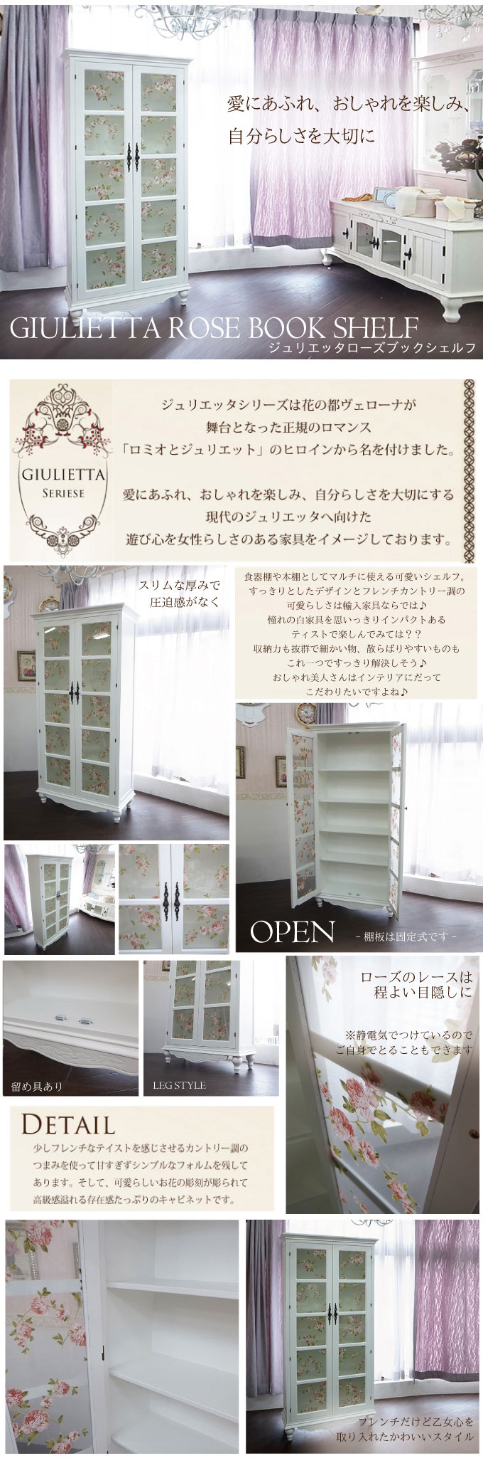 ブックシェルフ｜ホワイト ローズ家具：ジュリエッタ｜おしゃれ家具 