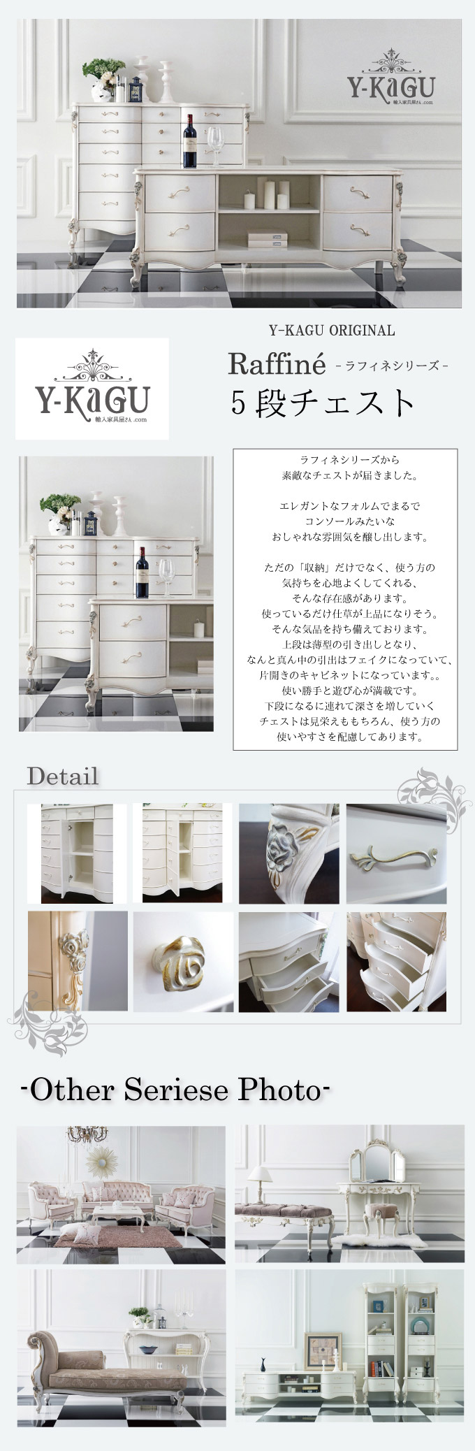 チェスト,ラフィネ,ロココ調,白家具,収納,輸入家具,ホワイト家具,猫脚,クラシカル,ヨーロピアン