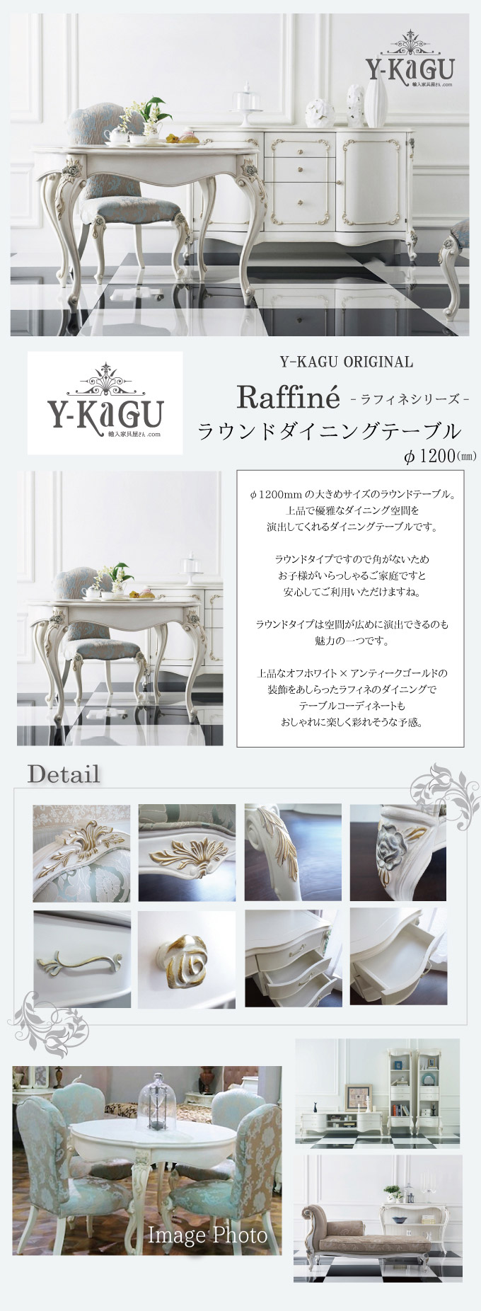 チェスト,ラフィネ,ロココ調,白家具,収納,輸入家具,ホワイト家具,猫脚,クラシカル,ヨーロピアン,ダイニングテーブル,テーブル,食卓机,ラウンド,テーブル,円形,円,机,丸テーブル