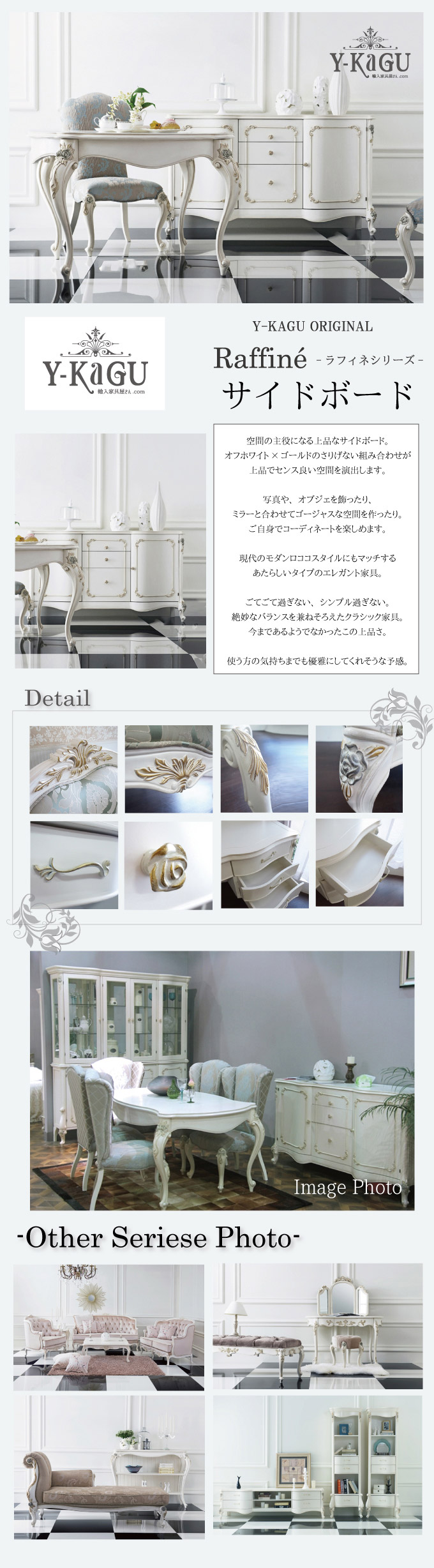 チェスト,ラフィネ,ロココ調,白家具,収納,輸入家具,ホワイト家具,猫脚,クラシカル,ヨーロピアン,サイドボード,チェスト,キャビネット