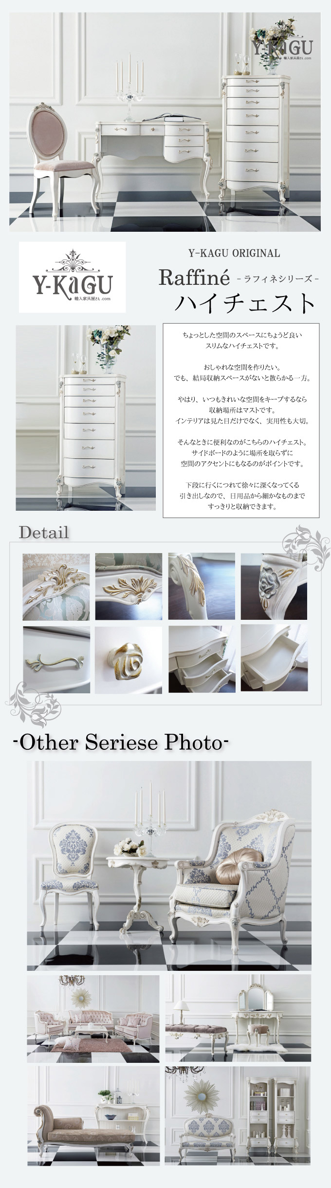 チェスト,ラフィネ,ロココ調,白家具,収納,輸入家具,ホワイト家具,猫脚,クラシカル,ヨーロピアン,ハイチェスト,チェスト,キャビネット