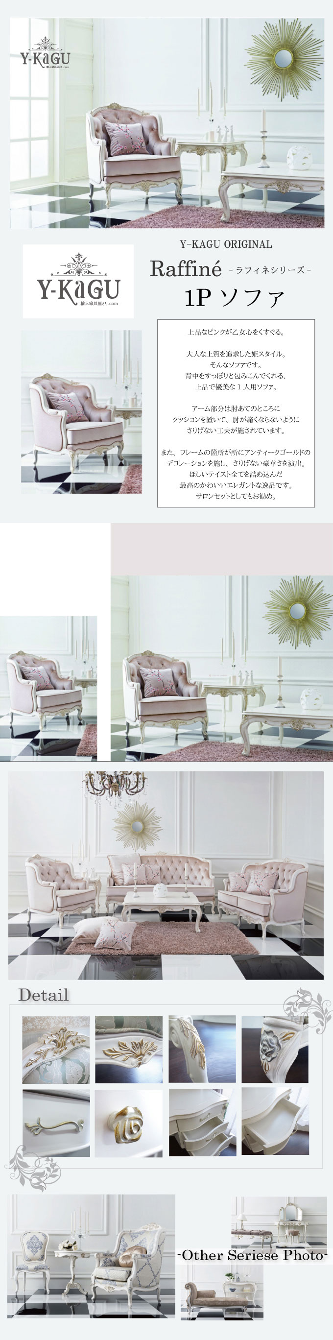 ラフィネ,ロココ調,白家具,収納,輸入家具,ホワイト家具,猫脚,クラシカル,ヨーロピアン,サロンセット,1Pソファ,1人用,ソファ,チェア,アームチェア,一人用ソファ,一人掛けソファ,一人掛け,クラシックソファ