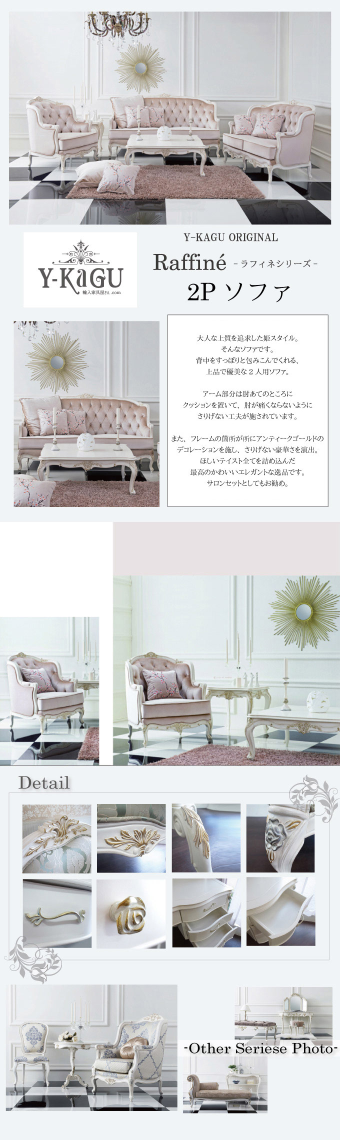 ラフィネ,ロココ調,白家具,収納,輸入家具,ホワイト家具,猫脚,クラシカル,ヨーロピアン,サロンセット,2Pソファ,2人用,ソファ,チェア,アームチェア,二人用ソファ,一人掛けソファ,二人掛け,クラシックソファ,ラブソファ,ラブチェア