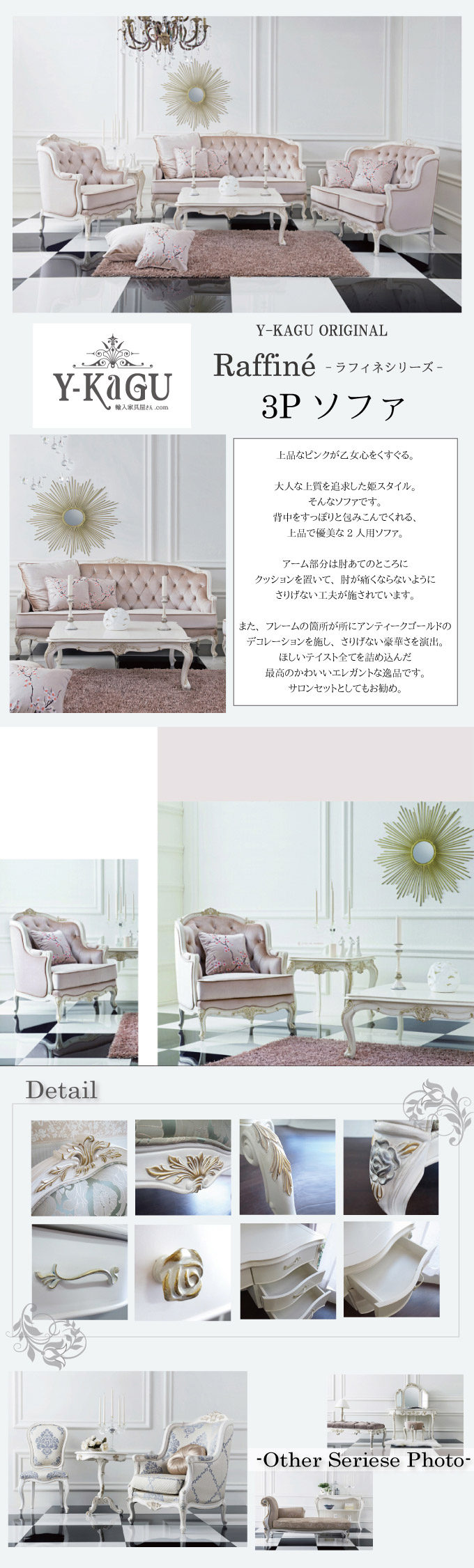 輸入家具 3Pソファ(PK) Raffine(ラフィネ)高級 ロココ調 白家具