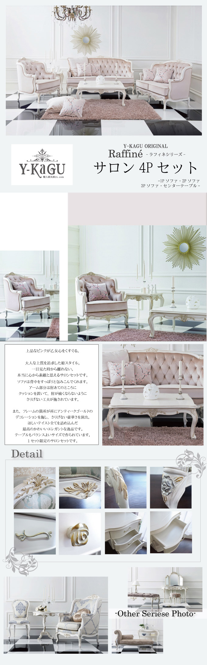 ラフィネ,ロココ調,白家具,収納,輸入家具,ホワイト家具,猫脚,クラシカル,ヨーロピアン,サロンセット,応接セット,布張り
