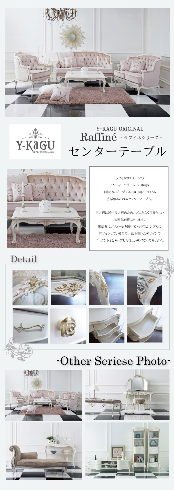 ラフィネ,ロココ調,白家具,収納,輸入家具,ホワイト家具,猫脚,クラシカル,ヨーロピアン,テーブル,ローテーブル,センターテーブル,リビングテーブル,サイドテーブル,低い,テーブル,リビングテーブル,リビングボード