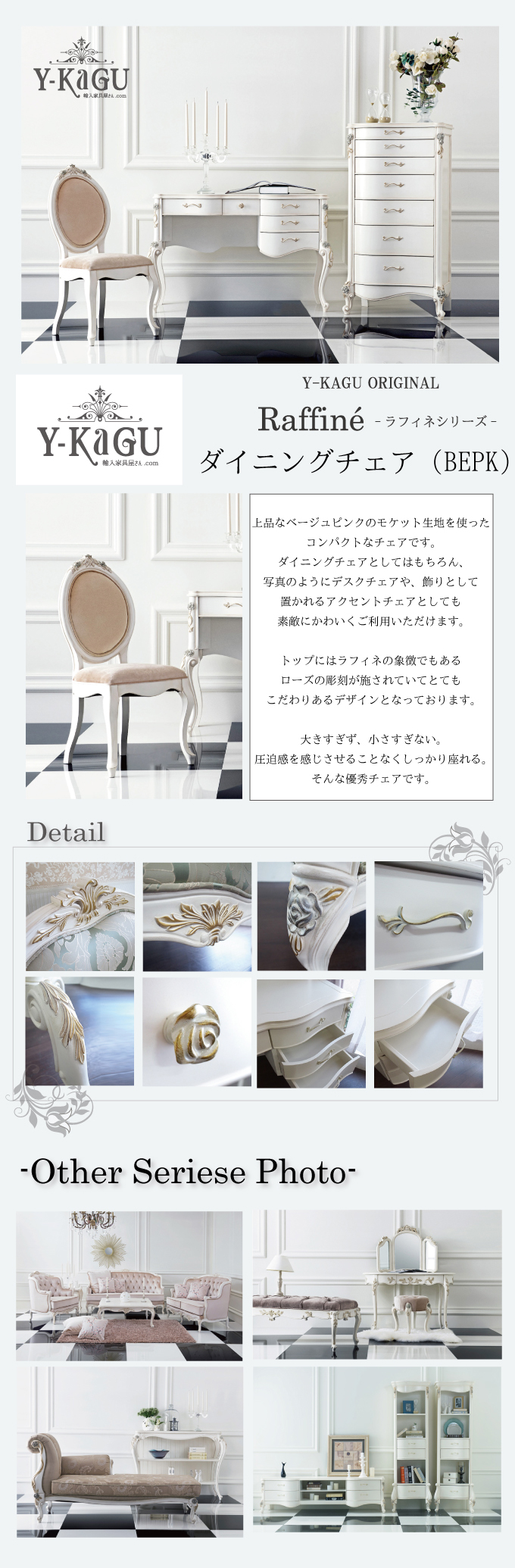 姫系,おしゃれ,ホワイト家具,白家具,ダイニングチェア,椅子,ピンク,猫脚,おしゃれ,エレガント,イス,チェア