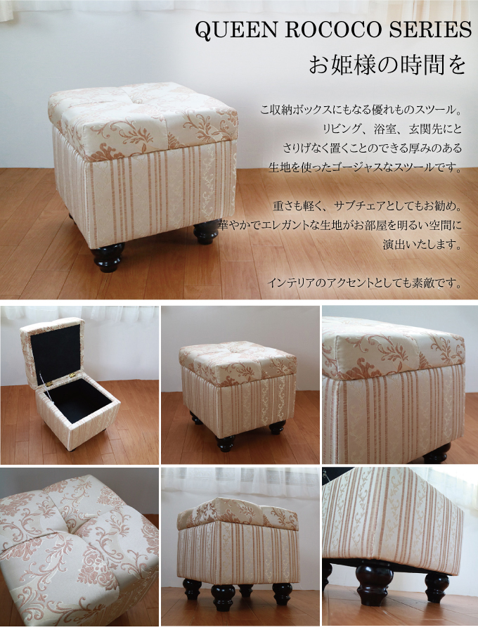 ロココ調ファブリックボックススツールA07：ハート：ゴールド ロココ調