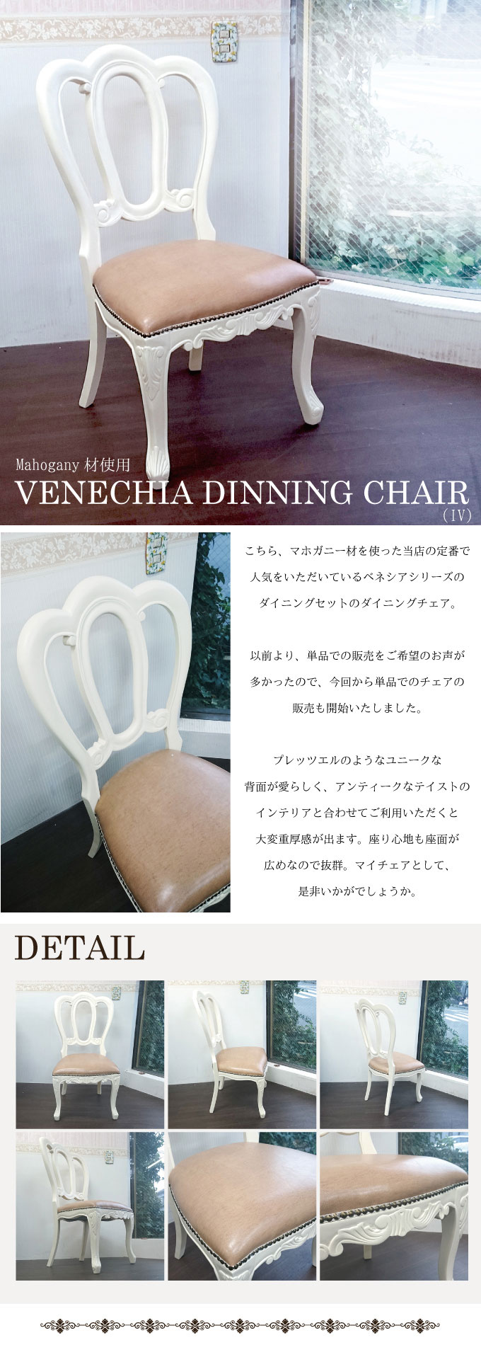 セール,ダイングチェア,レザー,輸入家具,マホガニー,ベネシア,ホワイト,アイボリー