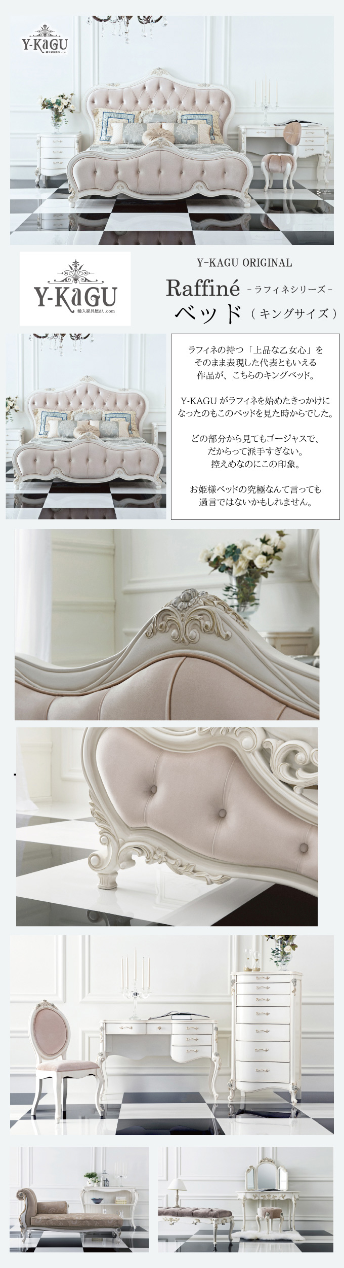 プリンセスベッド(キングサイズ)｜Raffine(ラフィネ)高級ホワイト家具 
