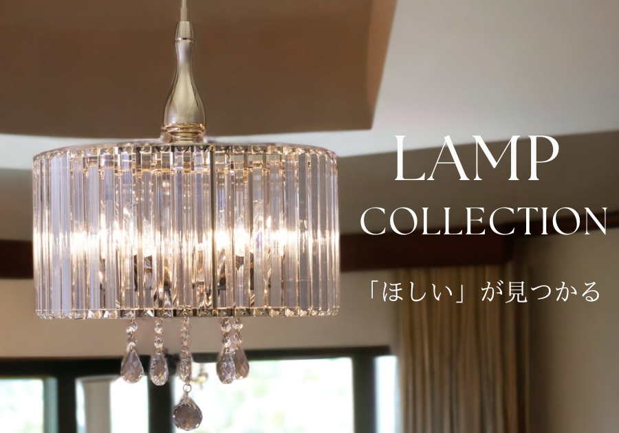ランプ