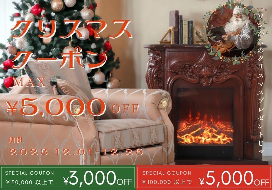 5000円OFF・3000円OFFクーポン配布中