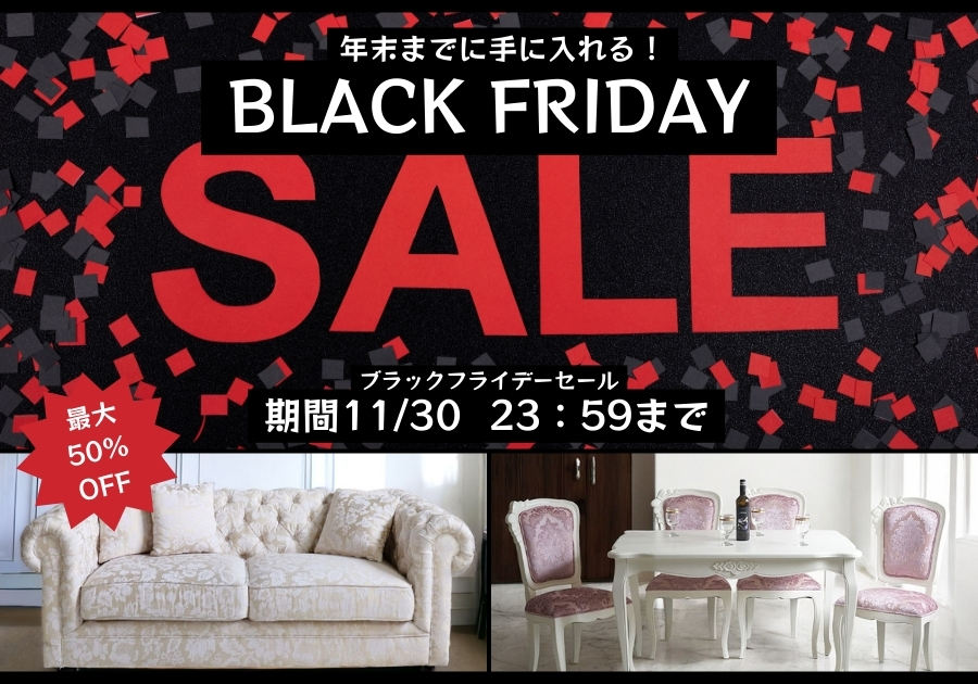 ブラックフライデー