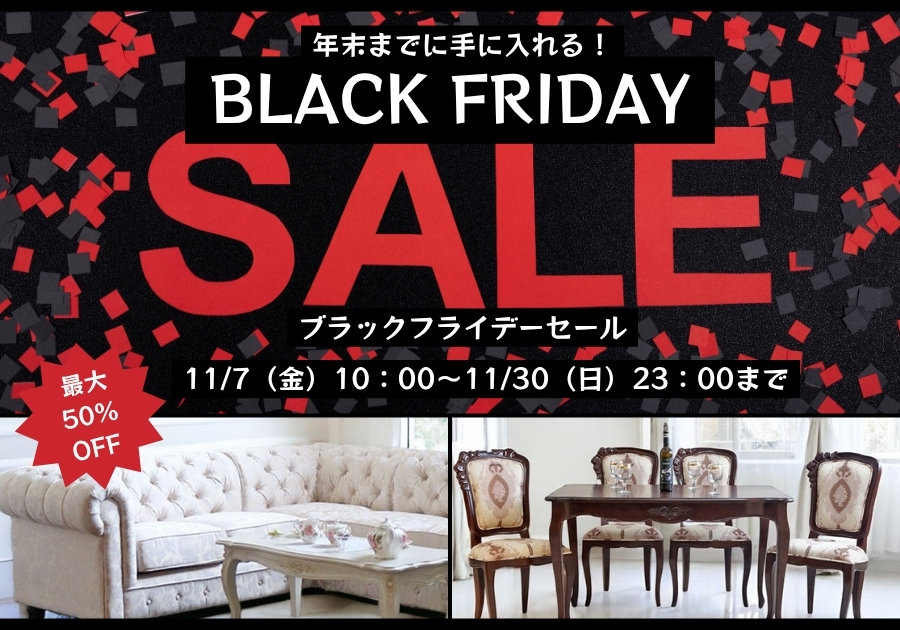 ブラックフライデー