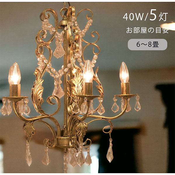 クリスタルゴールドシャンデリア 5灯