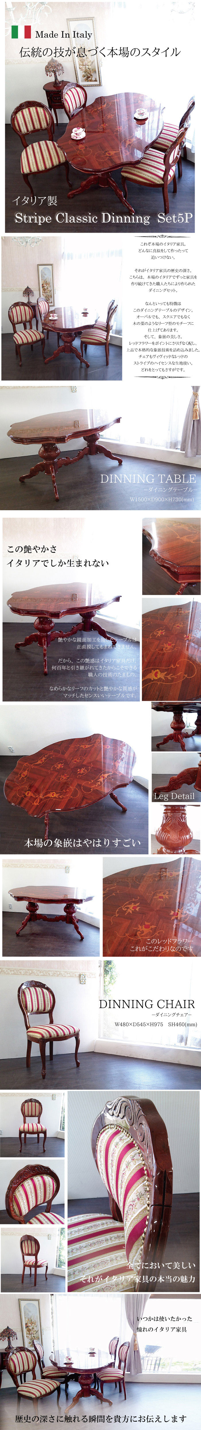 イタリア家具,ダイニングセット,イタリア,ヨーロピアン,クラシック,ダイニング,家具