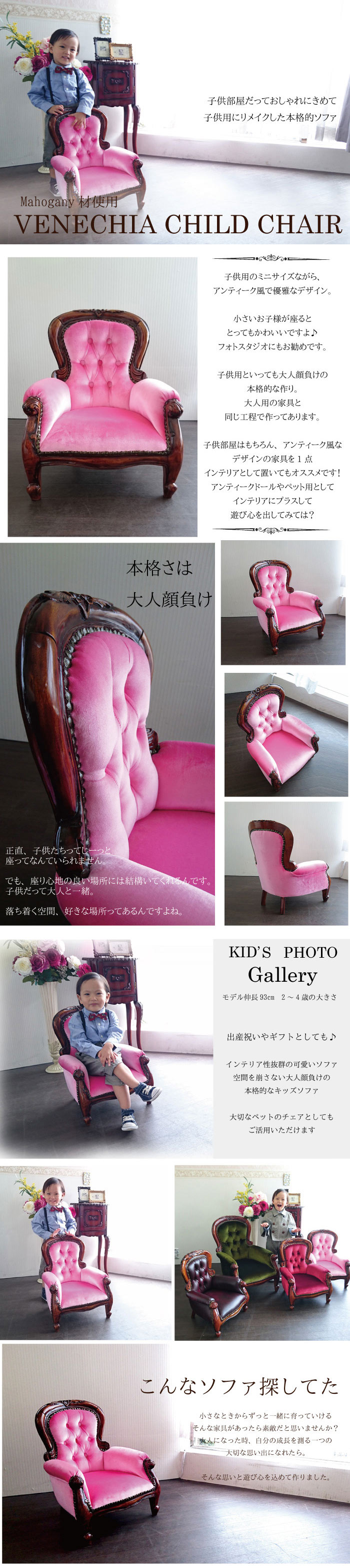 チャイルドアームチェア(ベロアピンク)｜高級マホガニー家具VENECHIA
