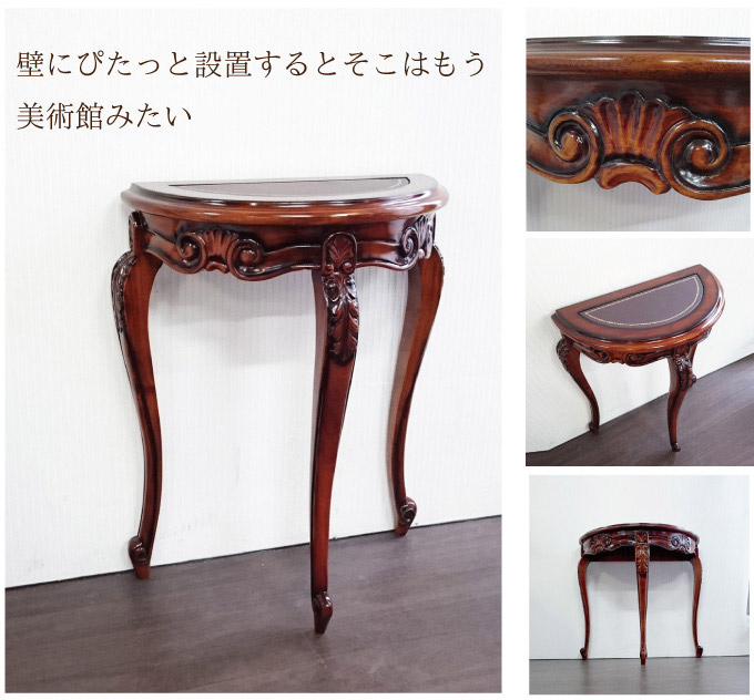ハーフムーンコンソール(S)｜高級マホガニー家具VENECHIA