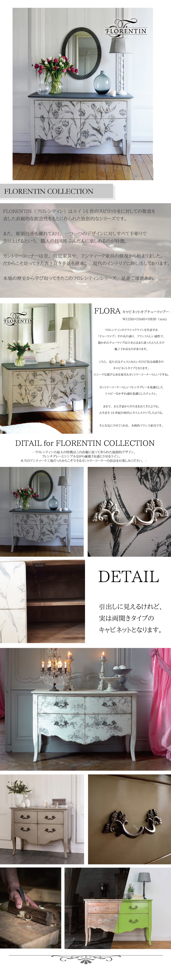 カントリーコーナー,フロレンティン,country corner,FLORENTIN,安い,輸入家具,チェスト,フランス家具,引き出し,シャビー,シャビーシック,猫脚,フレンチ,スタイルロココ,収納,チェスト,フレンチ,フレンチグレー,カントリー,アンティーク風,フレンチカントリー,姫系家具,白家具,ホワイト家具