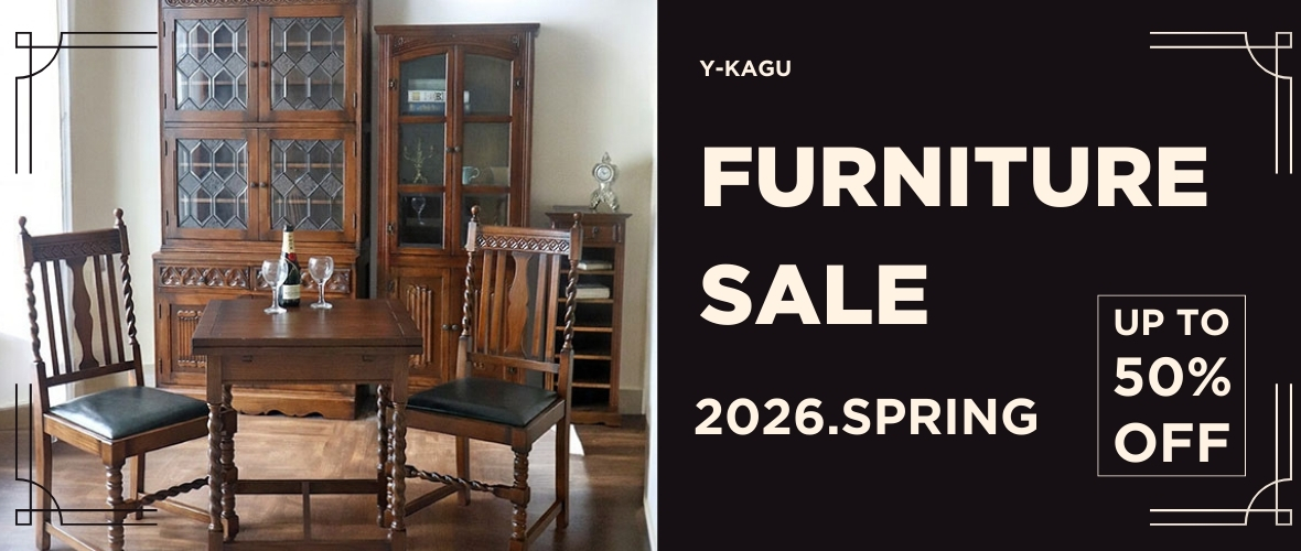輸入家具のセール情報