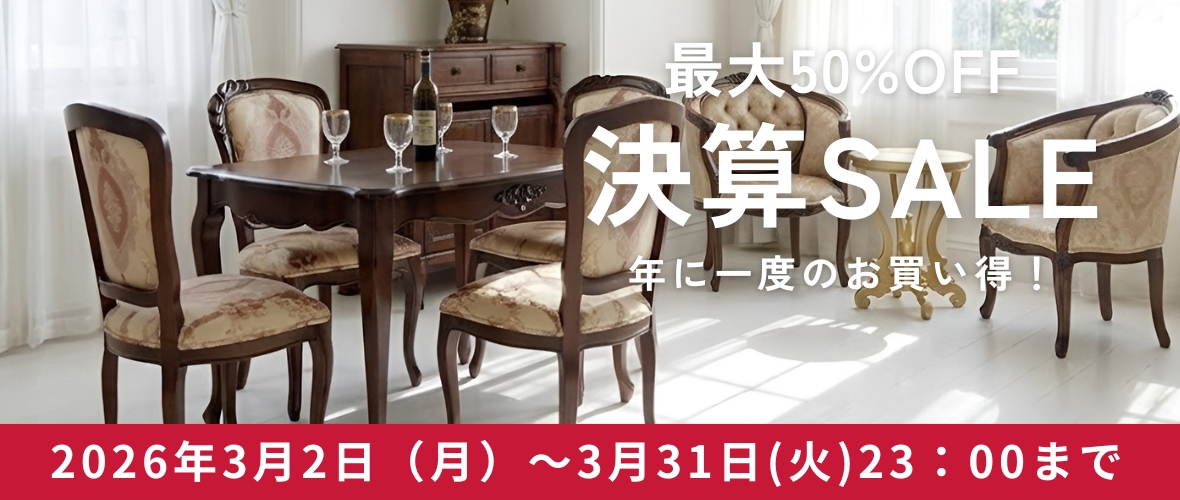輸入家具屋さん(Y-KAGU)決算セール