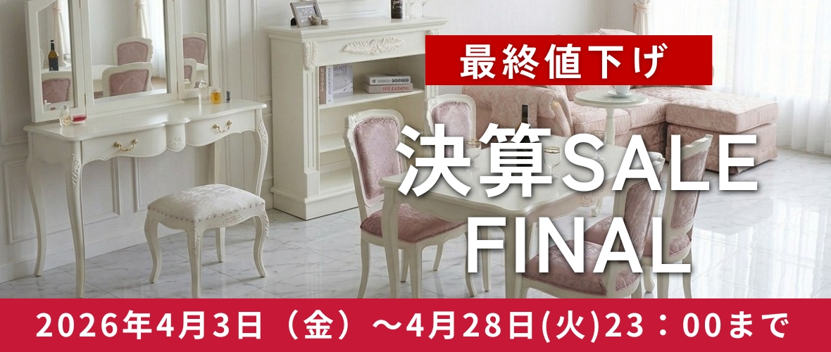 輸入家具屋さん(Y-KAGU)決算セール