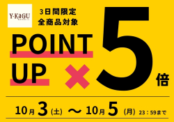 最大7%OFF!まとめ買い割引実施中【10/31(土)まで】