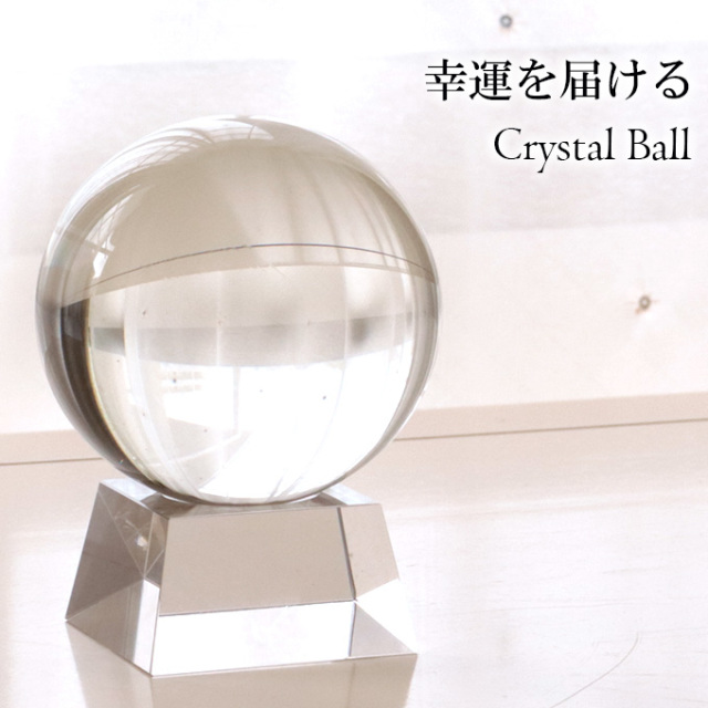 置物,クリスタル,ボール,水晶,風水