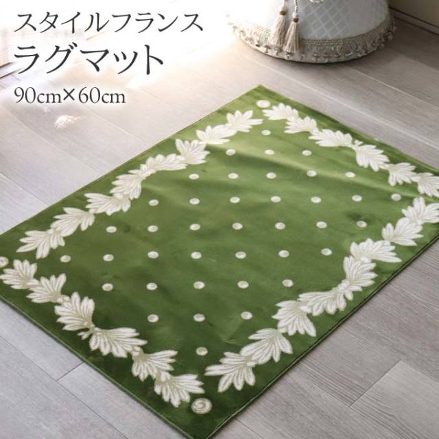 マット,ラグマット,玄関マット,コットン100%,綿,スタイルフランス,90×60cm,長方形,おしゃれ,日本製,グリーン,ドット