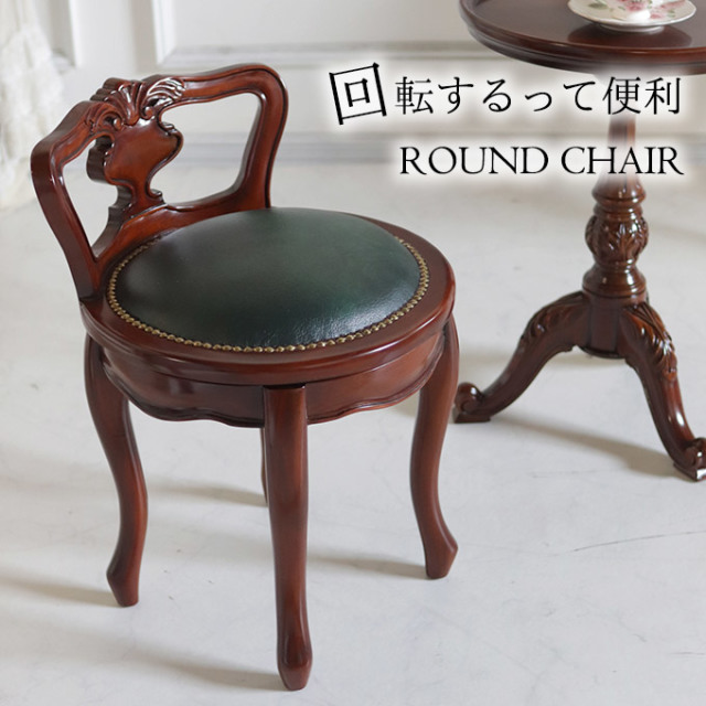 チェア,回転式,背もたれ付き,猫脚,ブラウン