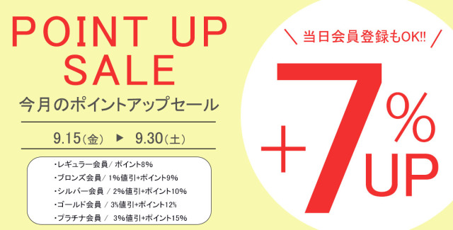 輸入家具　セール　クーポン　ポイントアップバナー