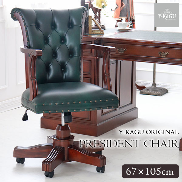 エグゼクティブチェア 昇降式 グリーン 椅子 ハイバック イス おしゃれ レザー 油圧 社長デスク 送料無料 輸入家具