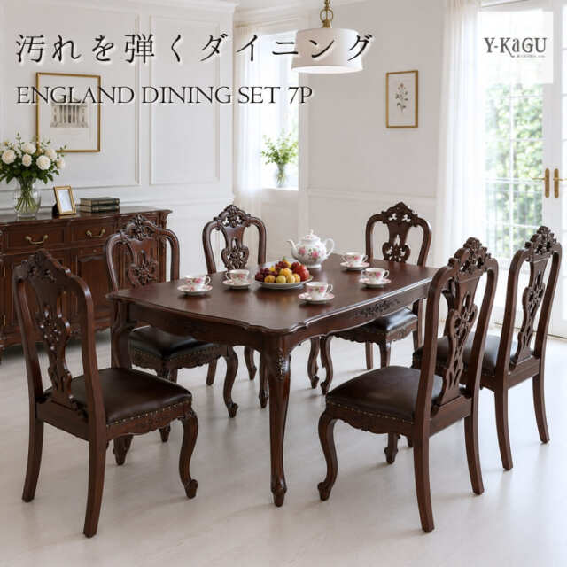 輸入家具,ダイニングセット,6人掛け,英国調,猫脚,クラシック,汚れを弾くダイニング-18