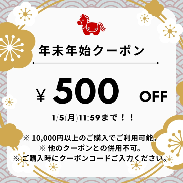 期間限定 500円OFFクーポン