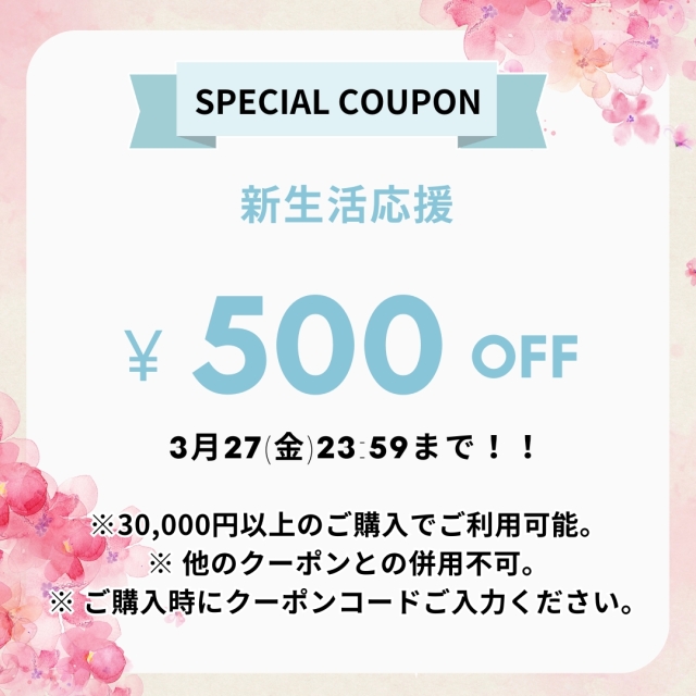 期間限定 500円OFFクーポン
