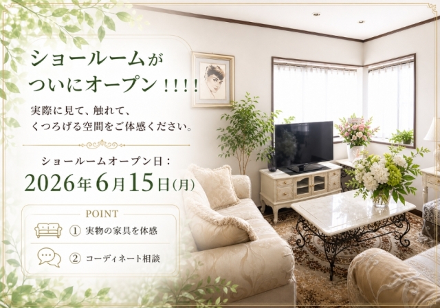 ショールームのご案内