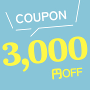 期間限定 3000円OFFクーポン