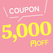 期間限定 5000円OFFクーポン