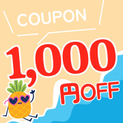 期間限定 1000円OFFクーポン