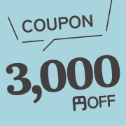 期間限定 3000円OFFクーポン