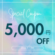 期間限定 5000円OFFクーポン