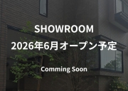 ショールームの案内